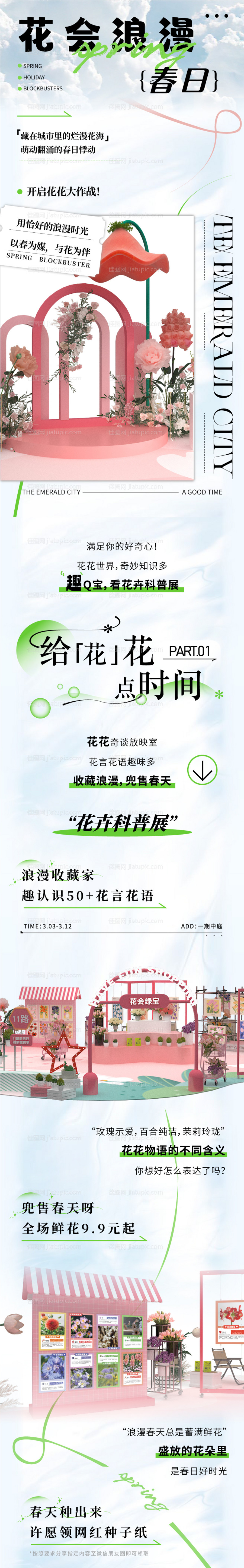 女神节春日植物花朵清新浪漫活动长图-源文件