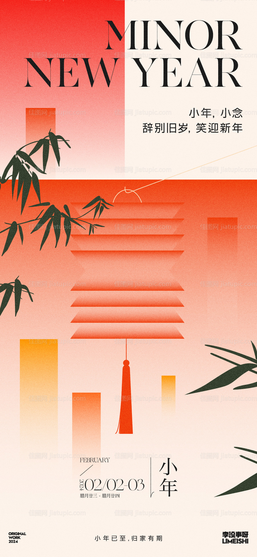 小年地产传统节日海报-源文件