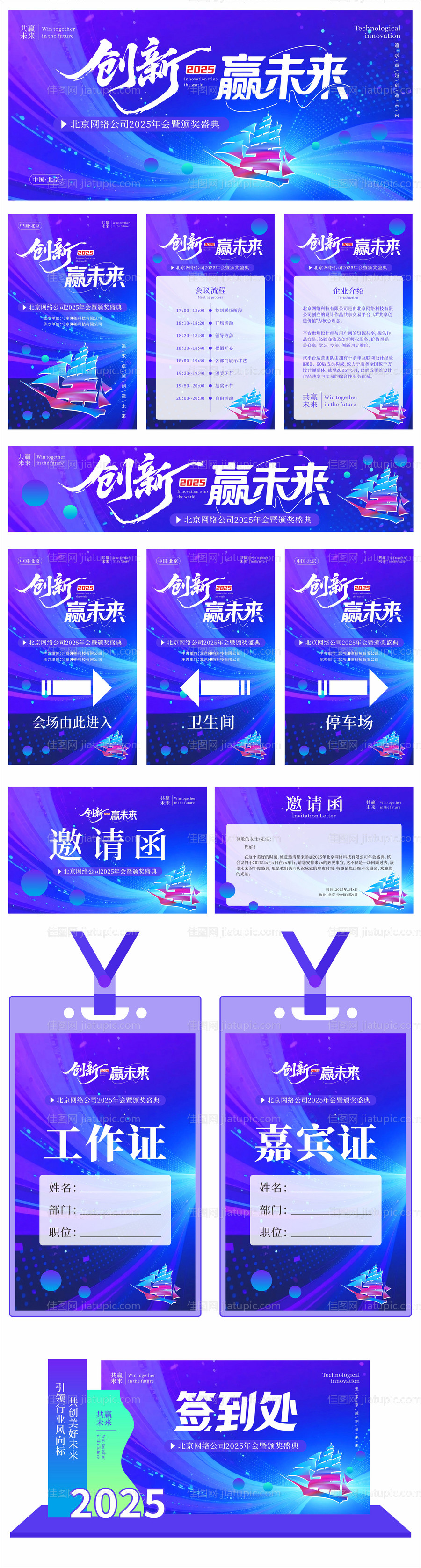 蓝色企业年会主视觉活动展板-源文件