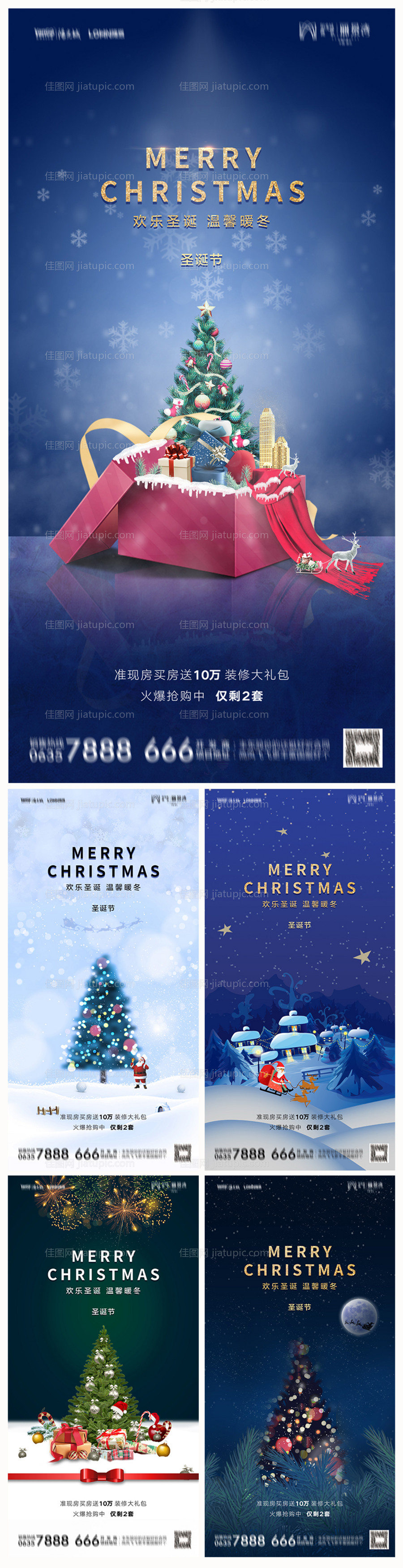 地产圣诞节海报-源文件