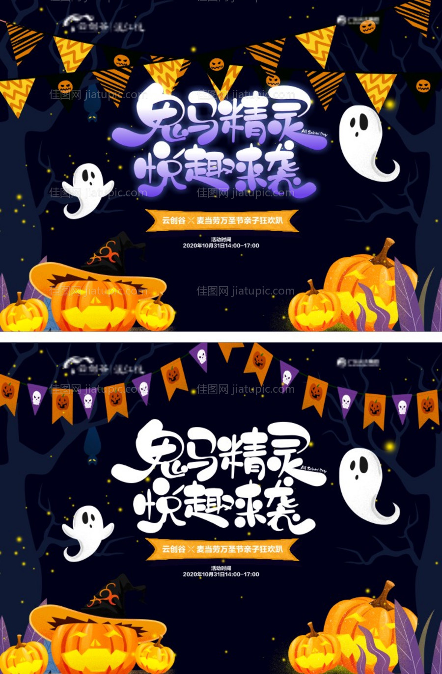 地产万圣节活动展板-源文件