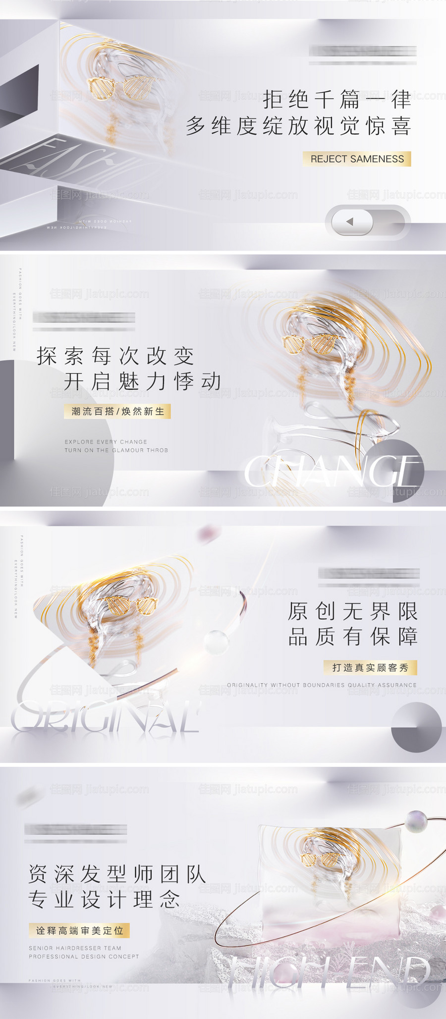 创意时尚造型概念banner-源文件