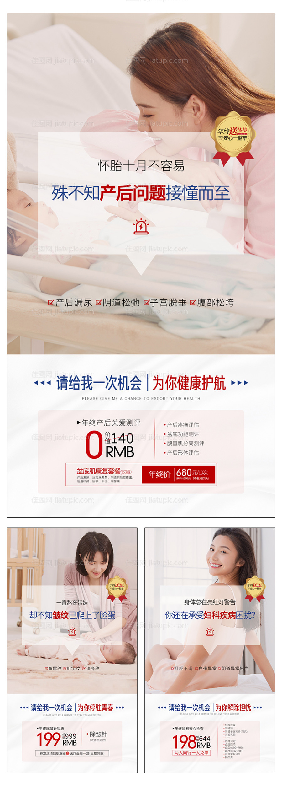 整形医美地产创意价值点-源文件