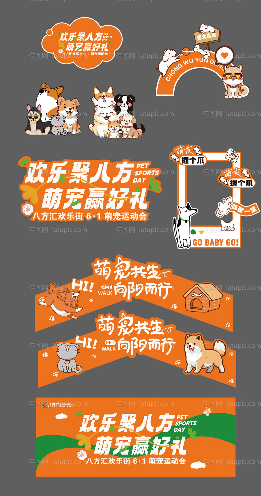 宠物集市活动摊位设计-源文件