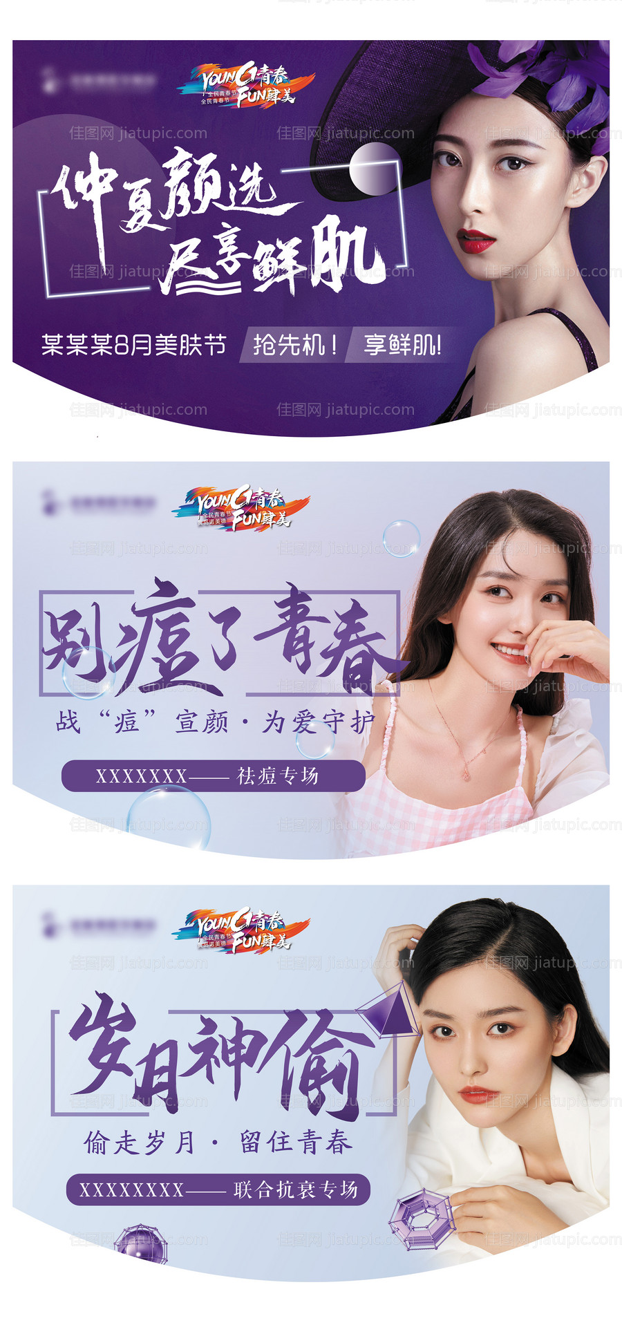 医美活动吊旗-源文件