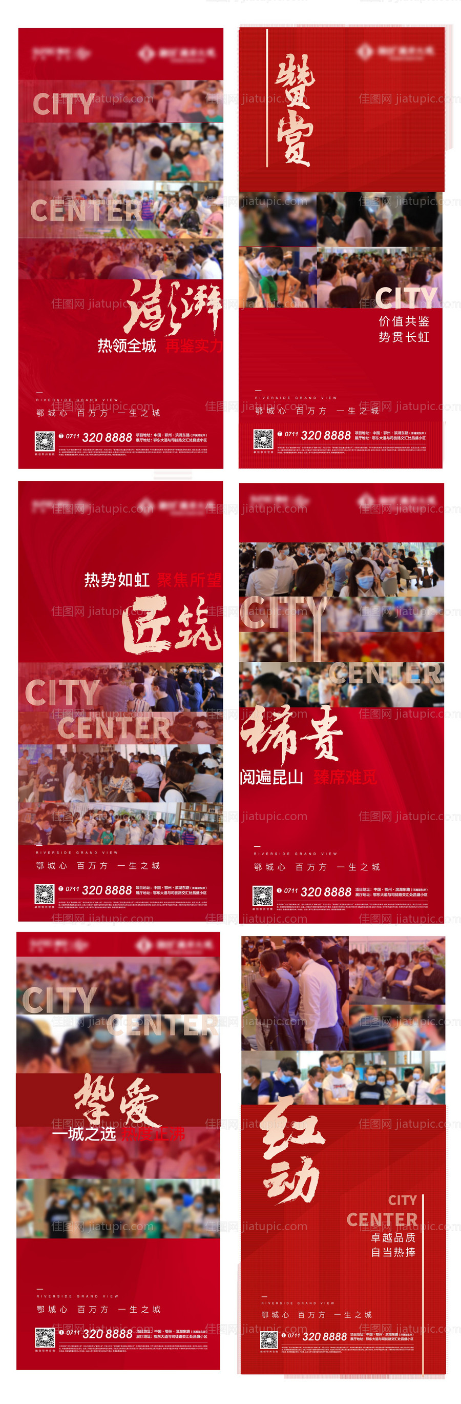 红色热销地产海报-源文件