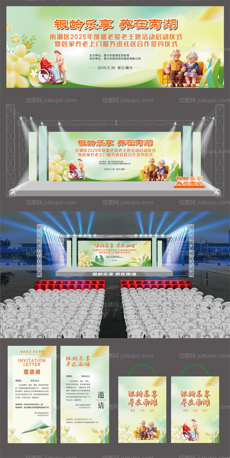 养老活动舞美物料-源文件