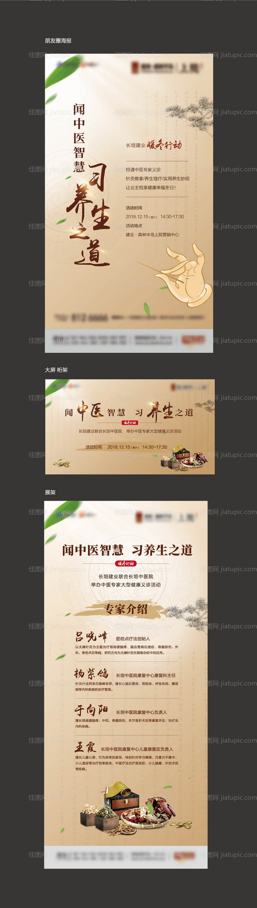 中医养生活动物料-源文件