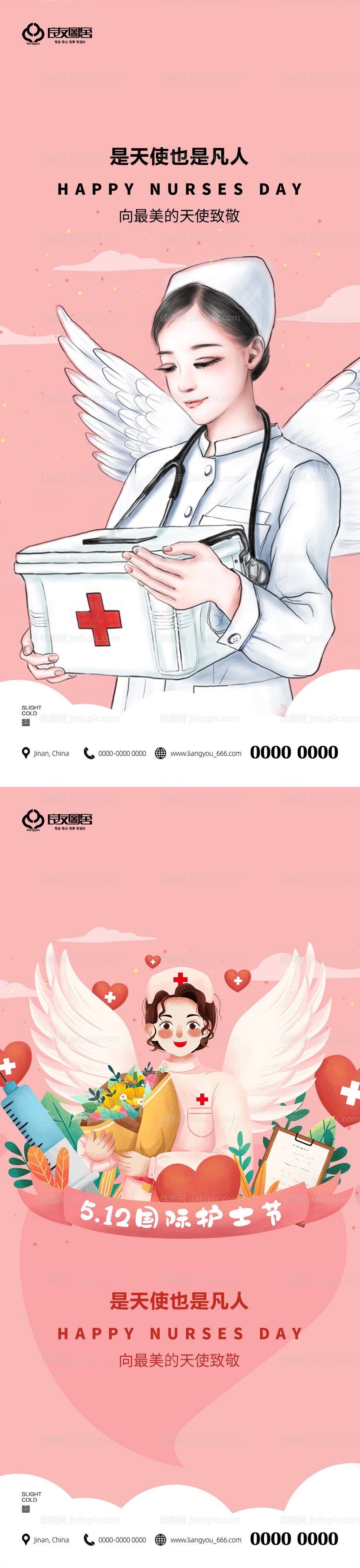 国际护士节512海报-源文件