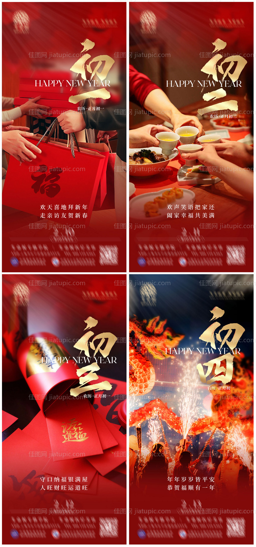 初一拜年海报-源文件