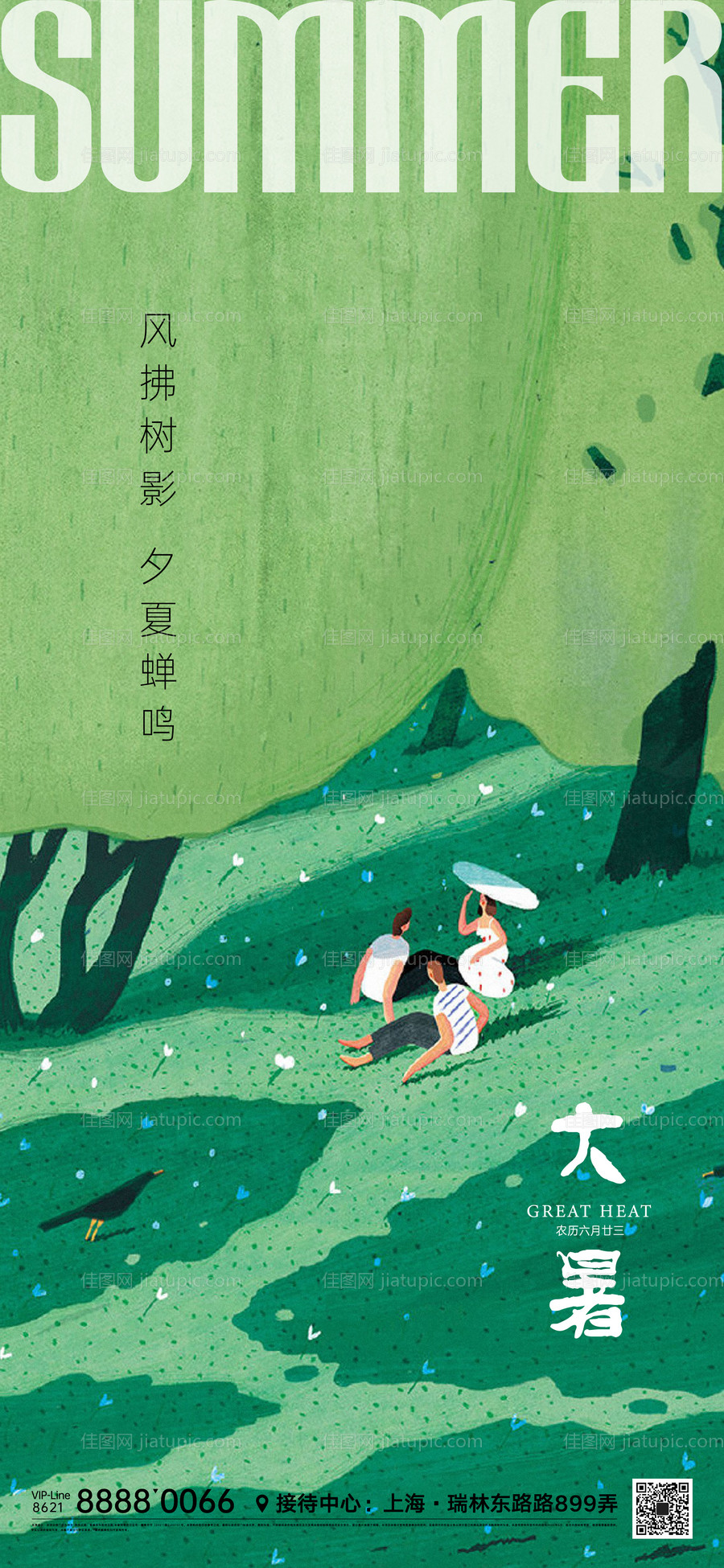 大暑海报-源文件