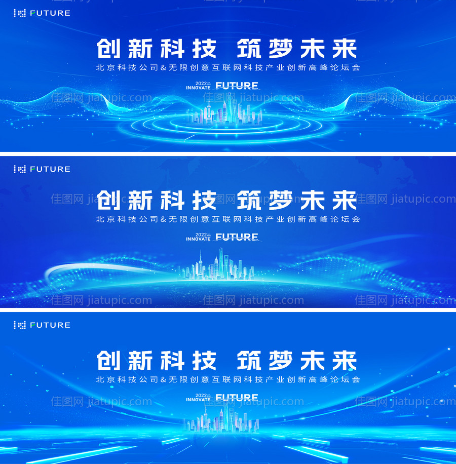 峰会论坛会议科技发布会主形象-源文件