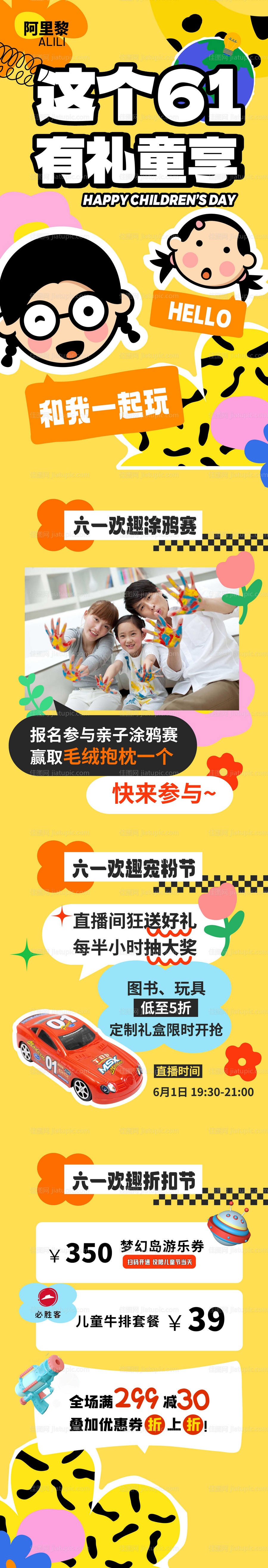 儿童节公众号推文长图海报-源文件