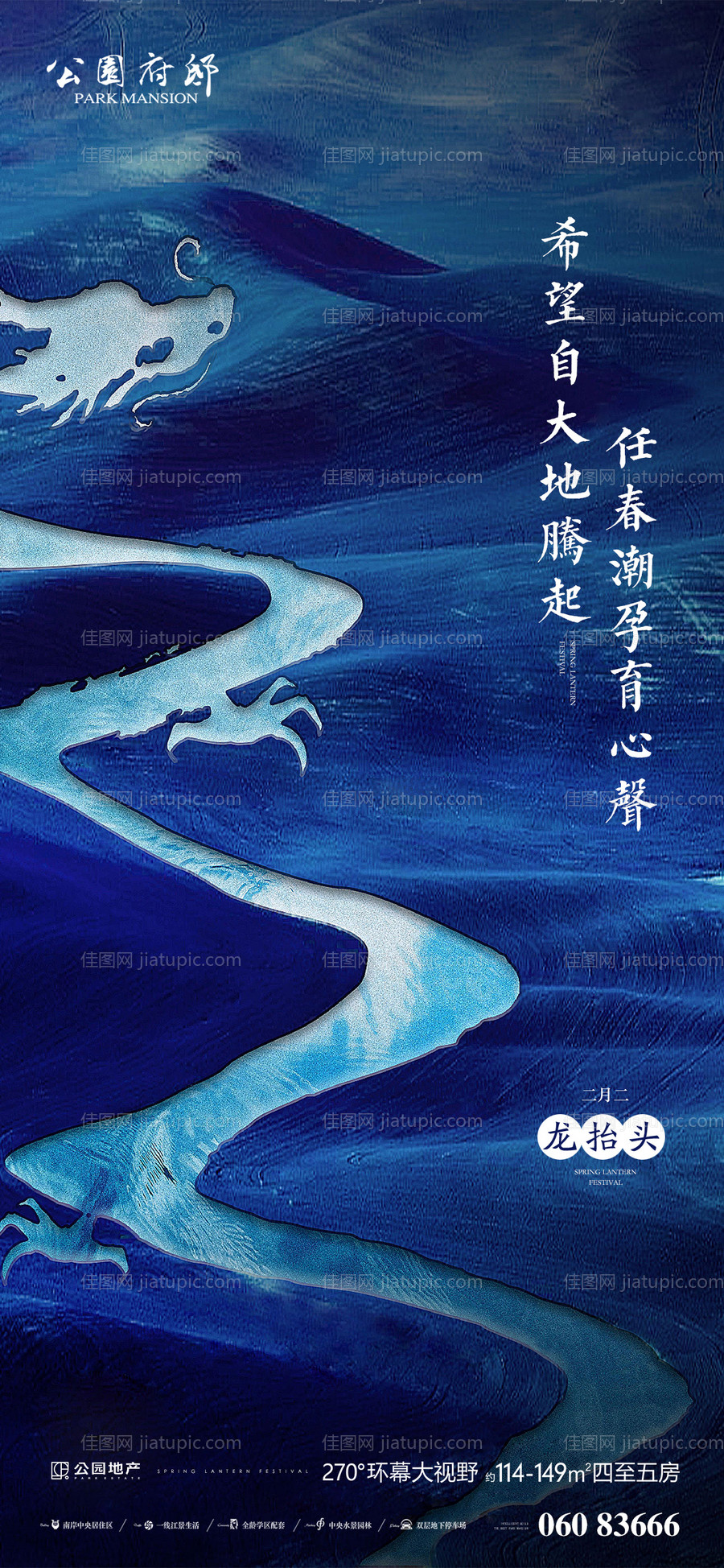 龙抬头移动端海报-源文件