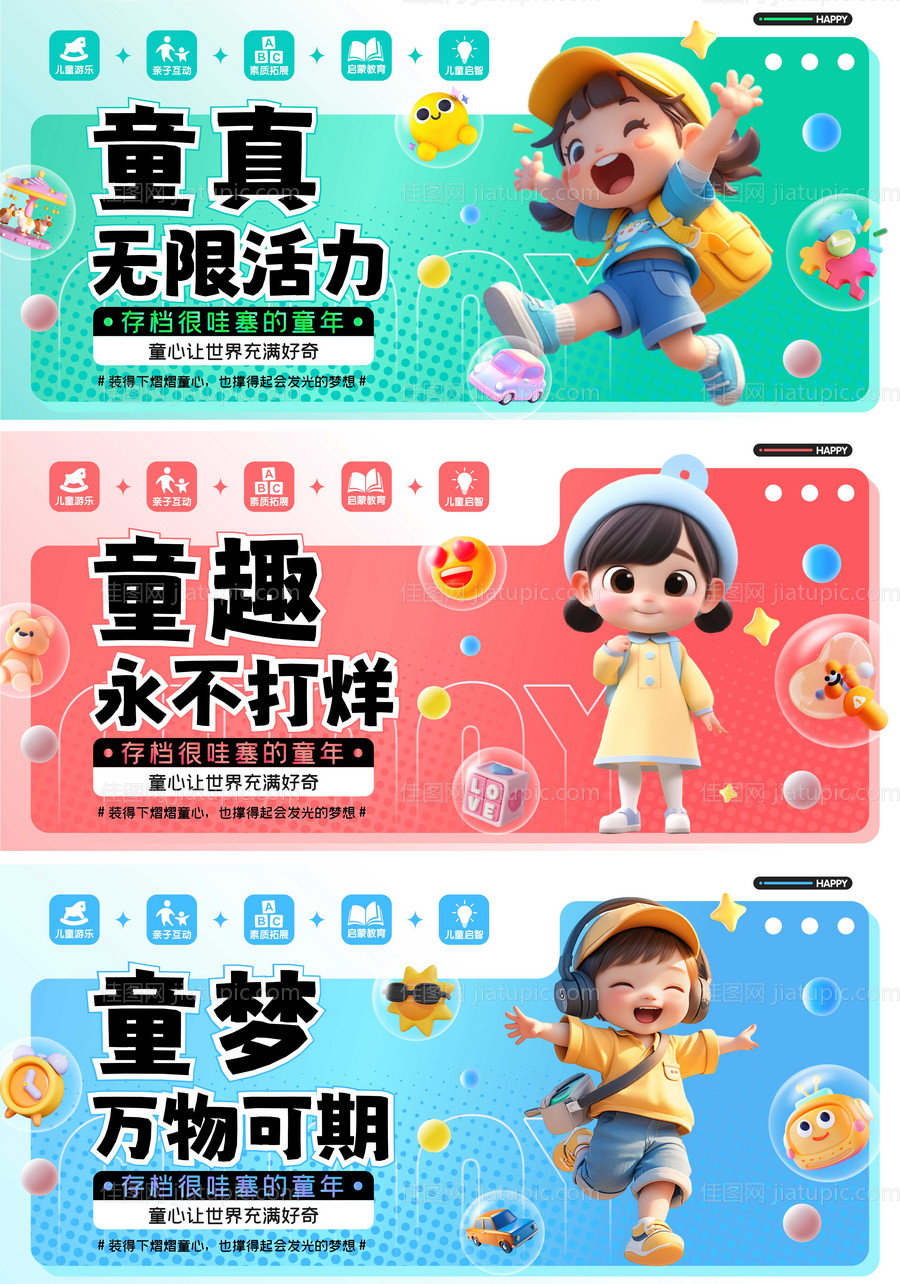 儿童背景海报 -源文件