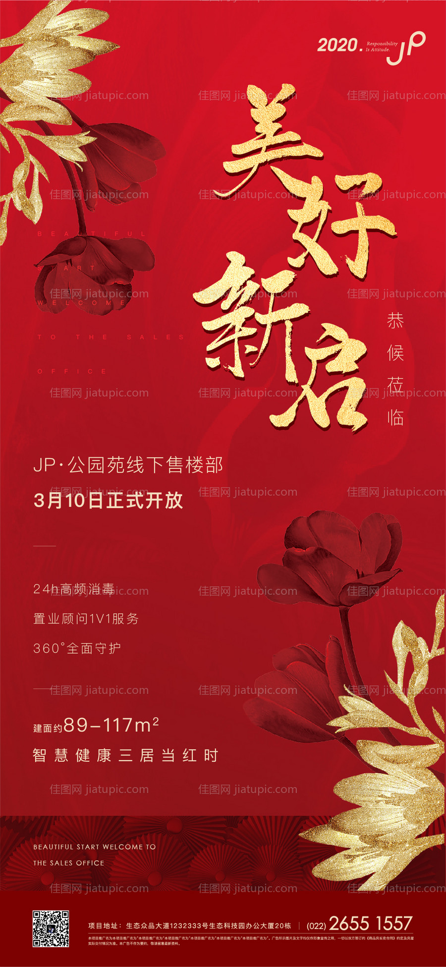 高端地产线下复工宣传海报-源文件