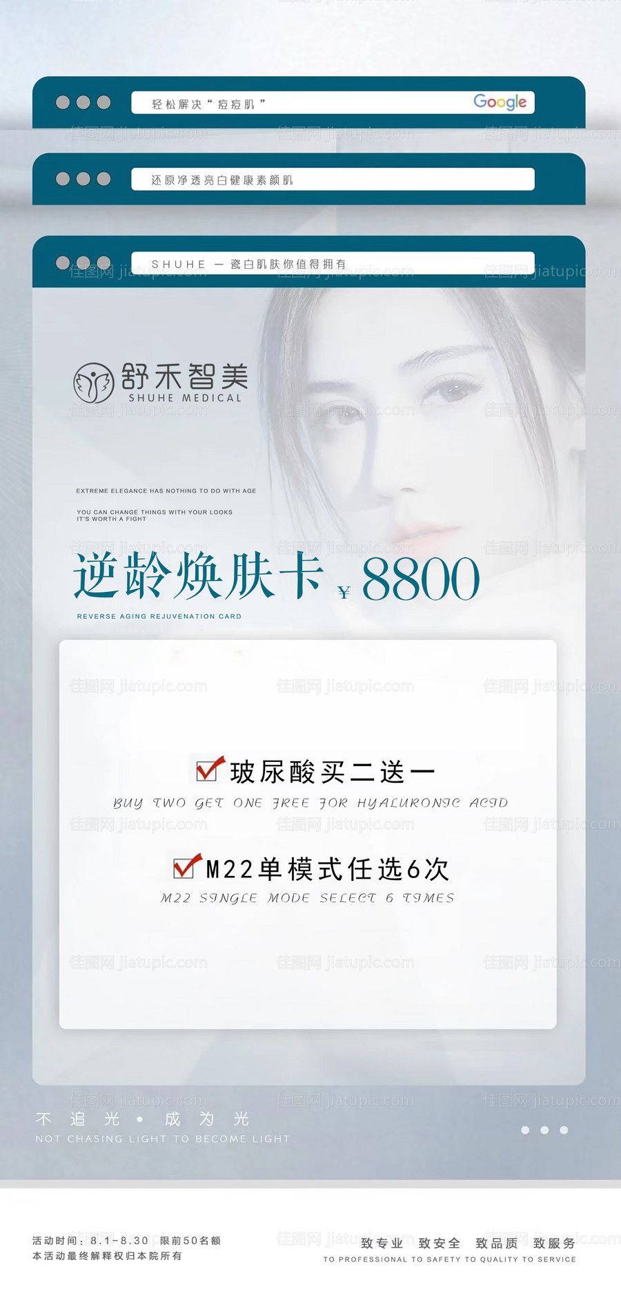 医美活动节日海报-源文件