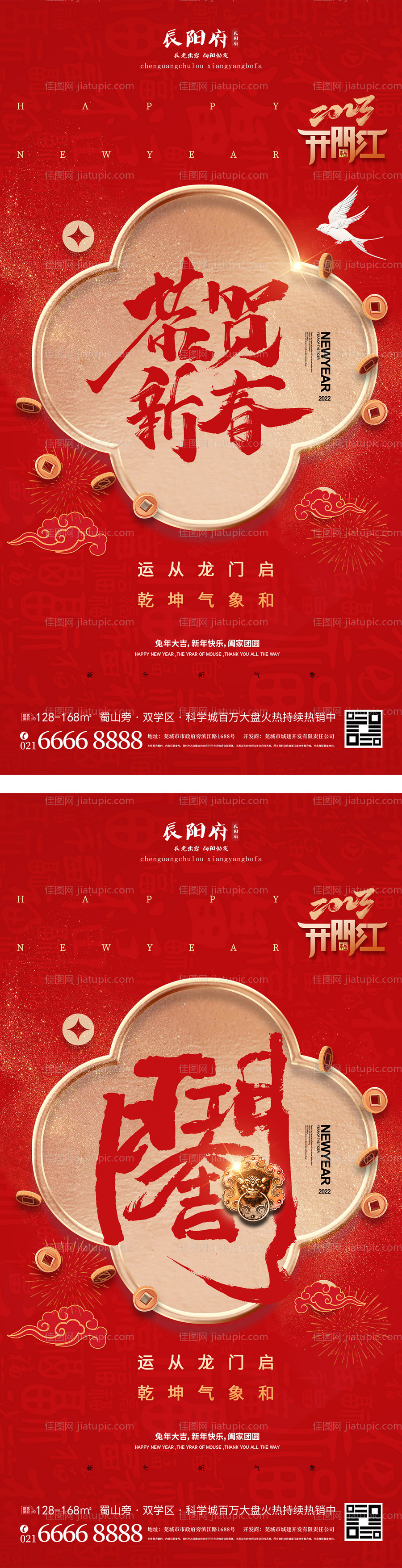 恭贺新春开门红海报-源文件