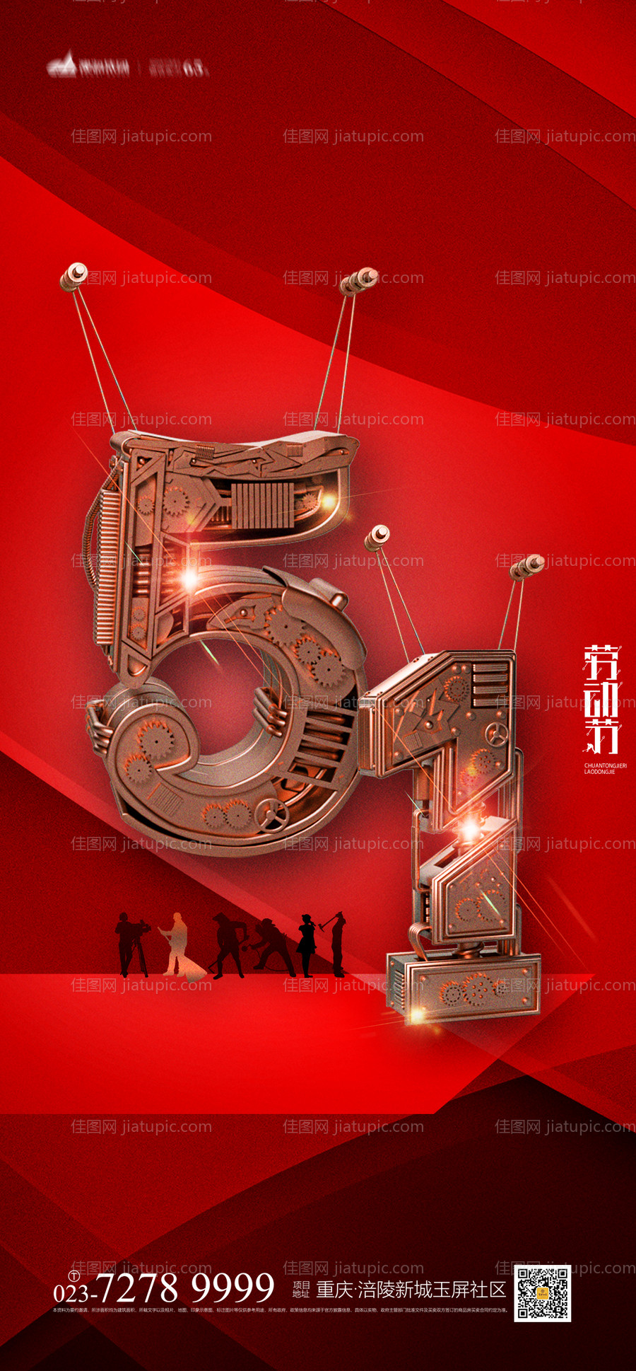 51劳动节海报-源文件