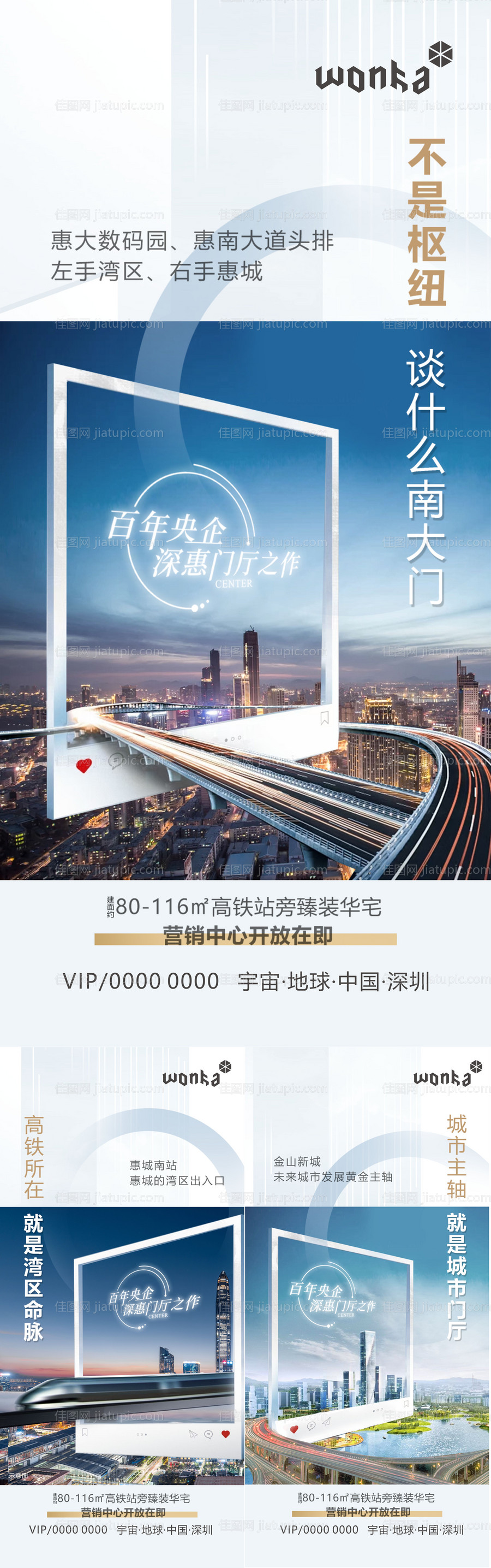 房地产交通价值创意海报-源文件