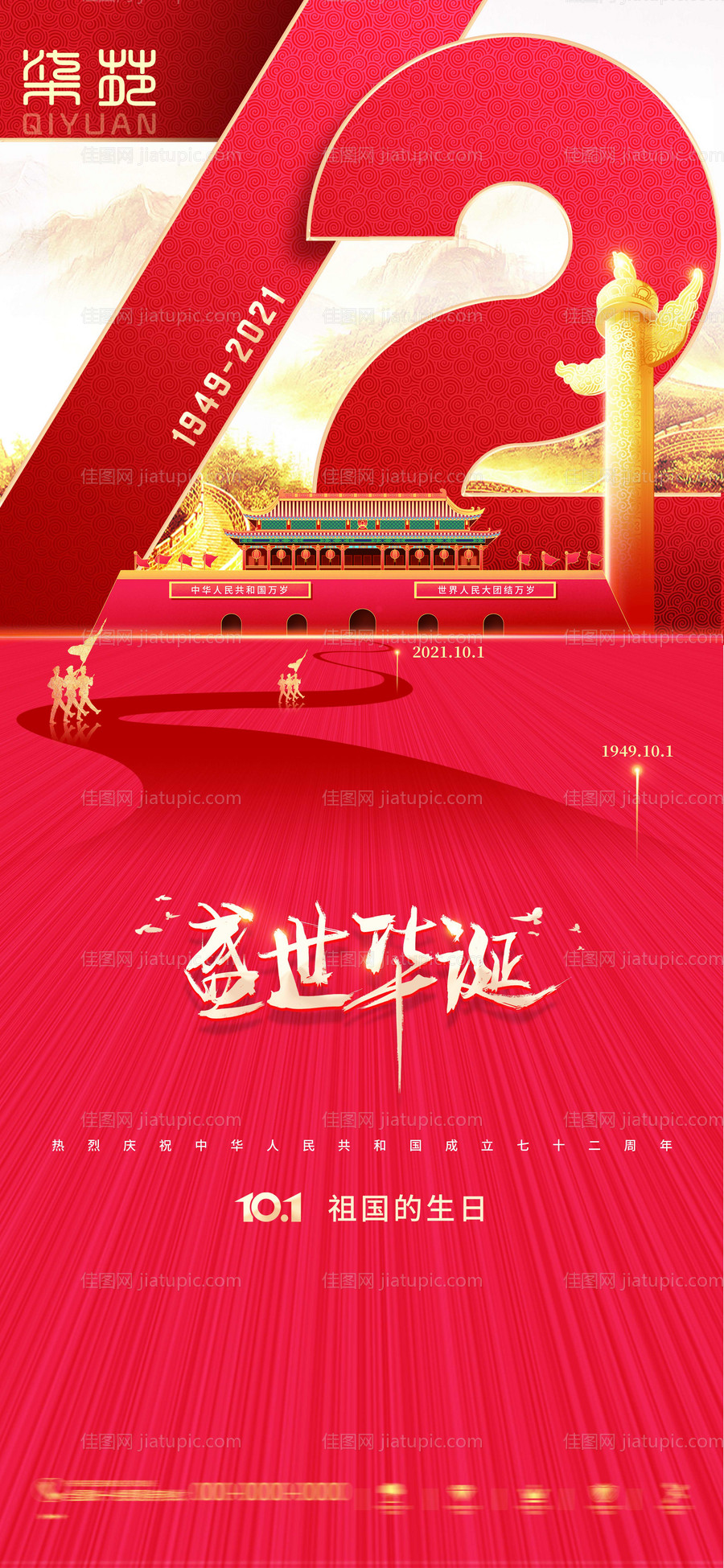 国庆节海报-源文件