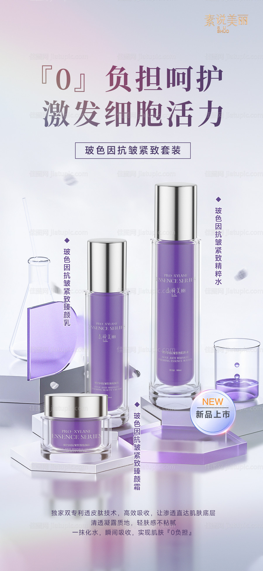 水乳霜紫色实验室场景-源文件