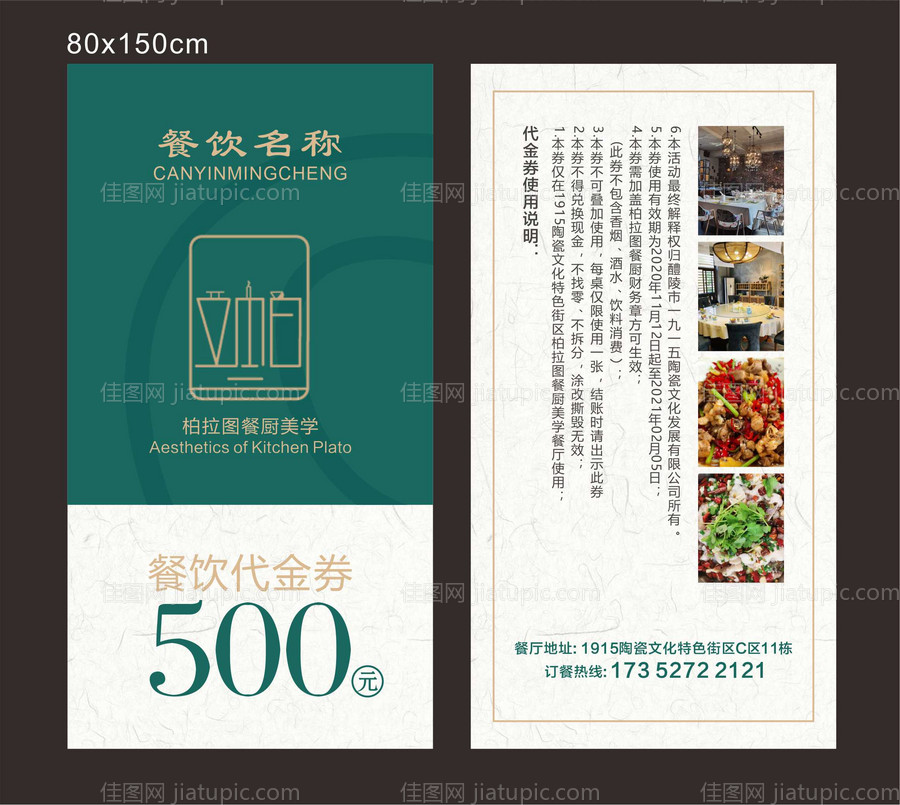 餐饮现金券绿色质感代金券 -源文件