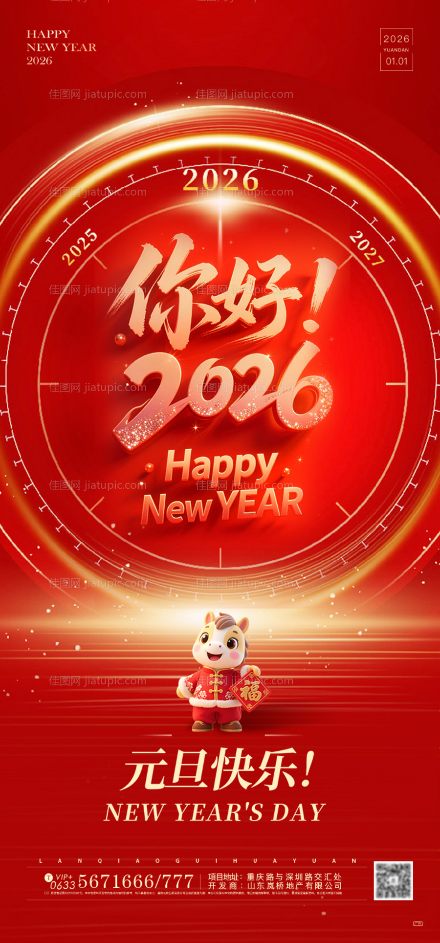 元旦新年海报-源文件