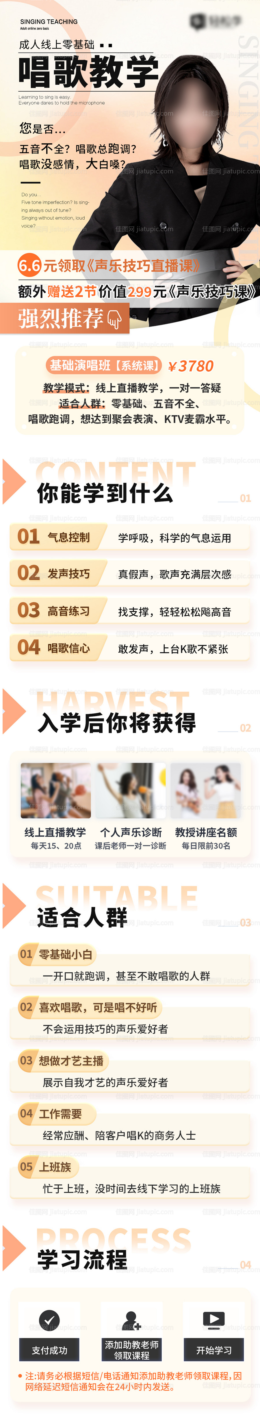 唱歌课程详情落地页-源文件