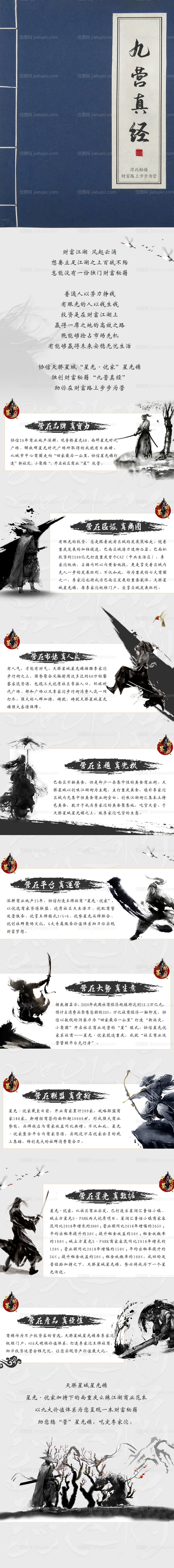 地产武侠长图价值点海报-源文件