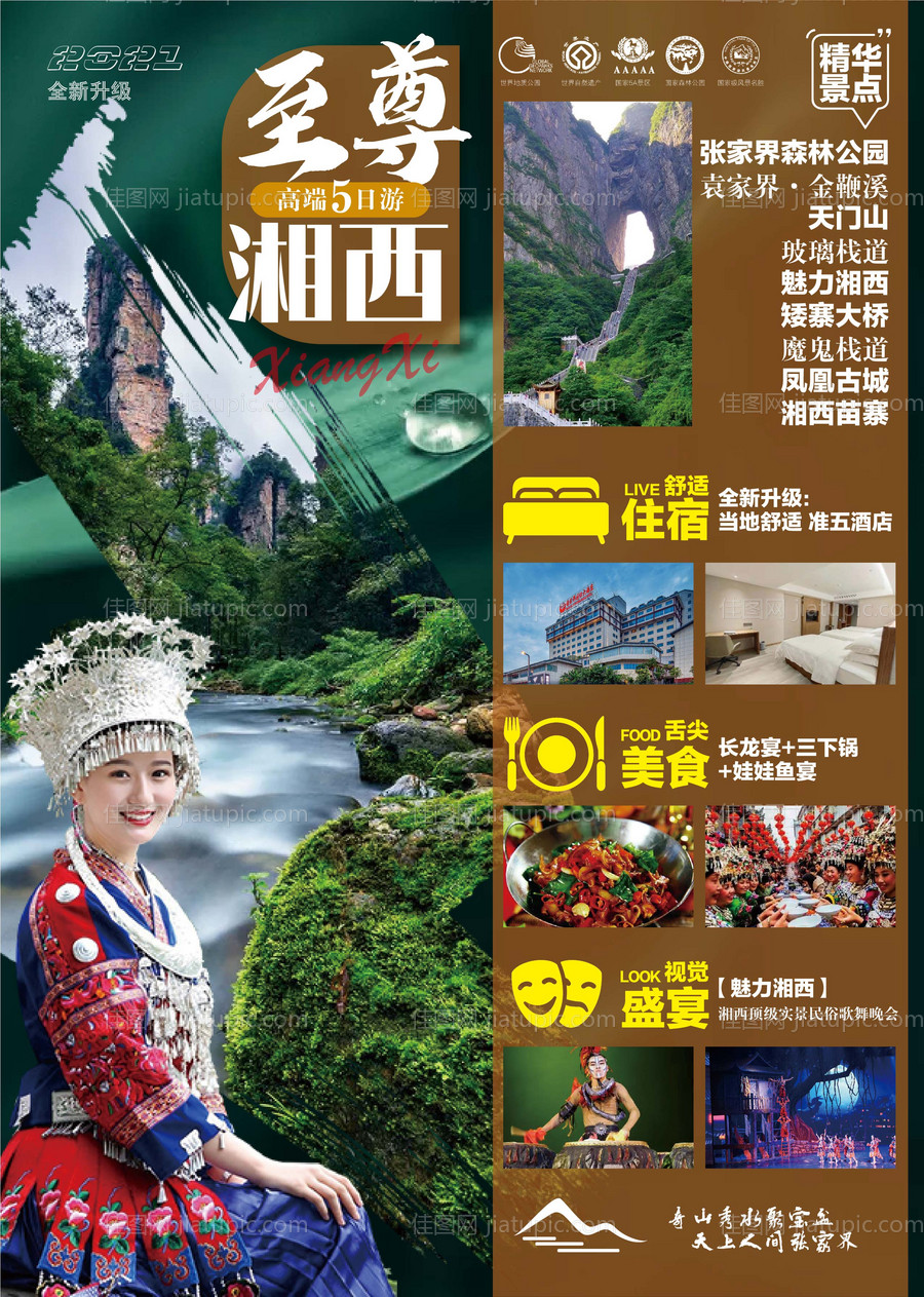 至尊湘西-源文件