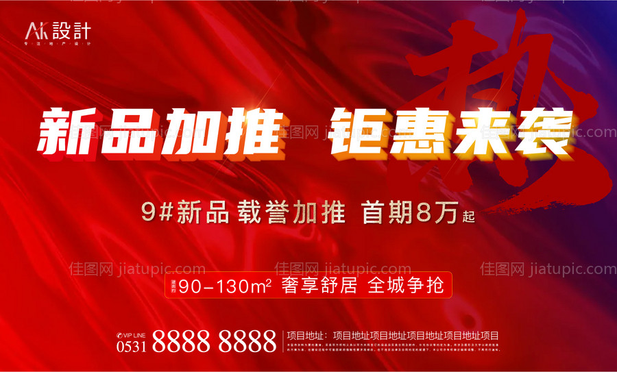 地产加推热销主画面-源文件