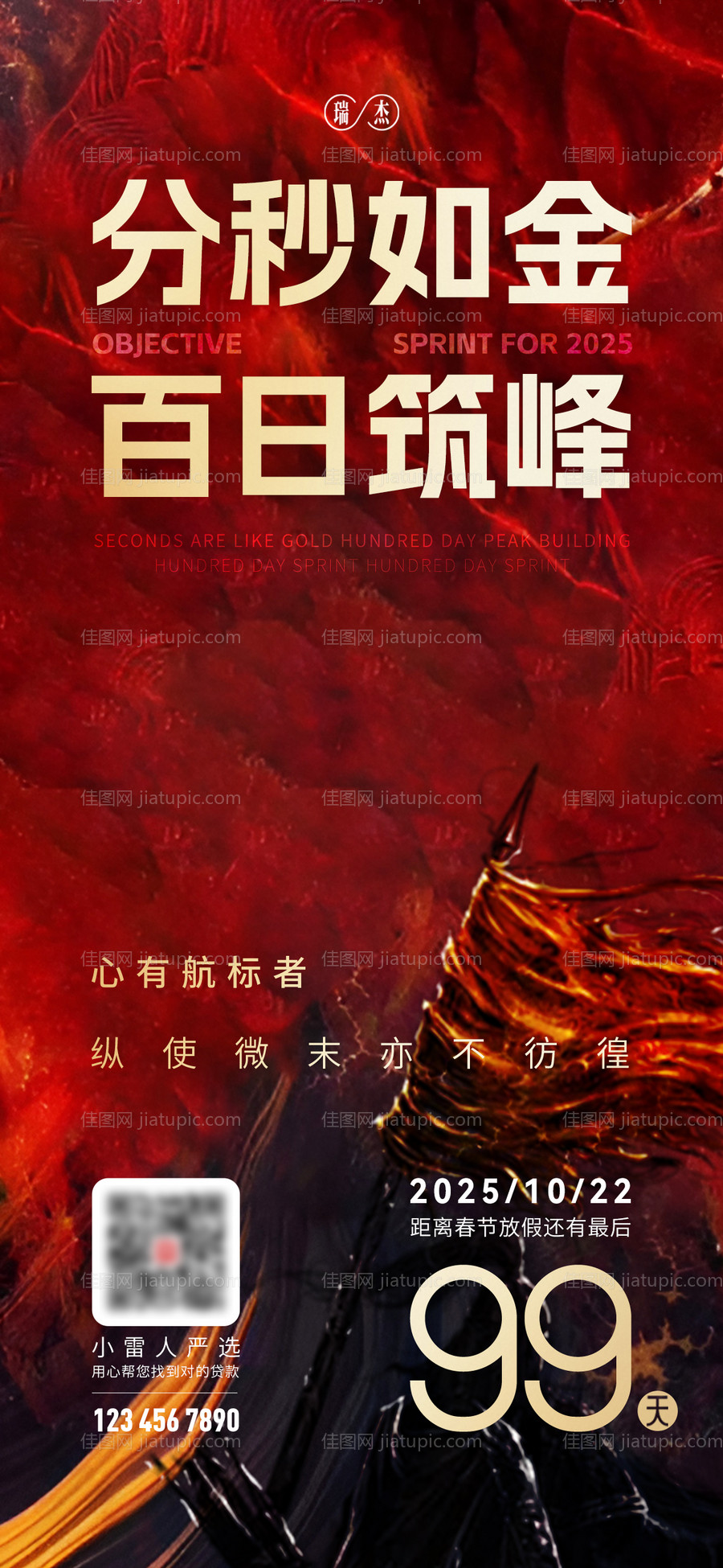 年底百日冲刺海报-源文件