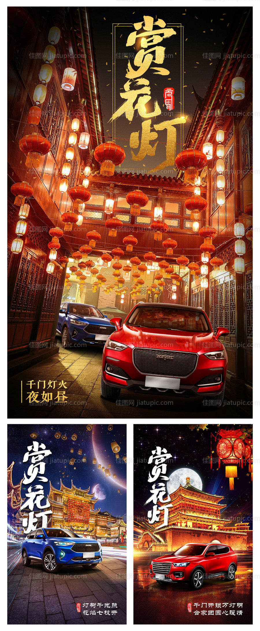 元宵节系列海报-源文件