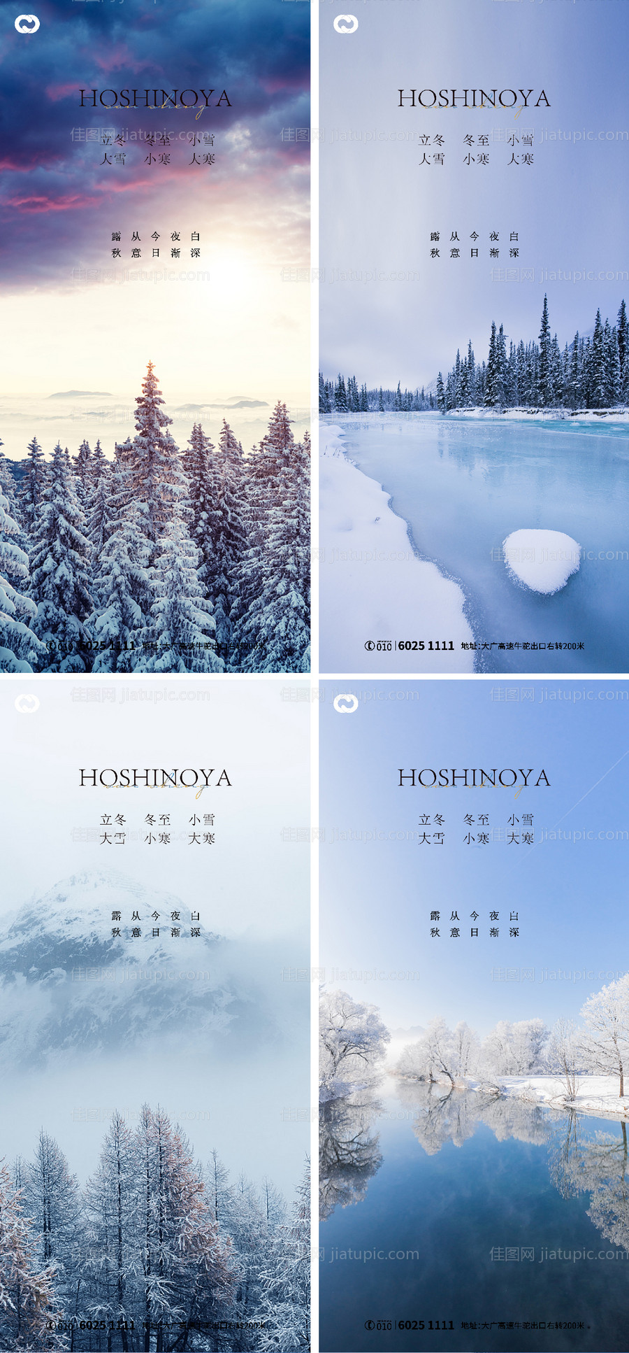 大雪大寒小寒小雪立冬海报二十四节气-源文件