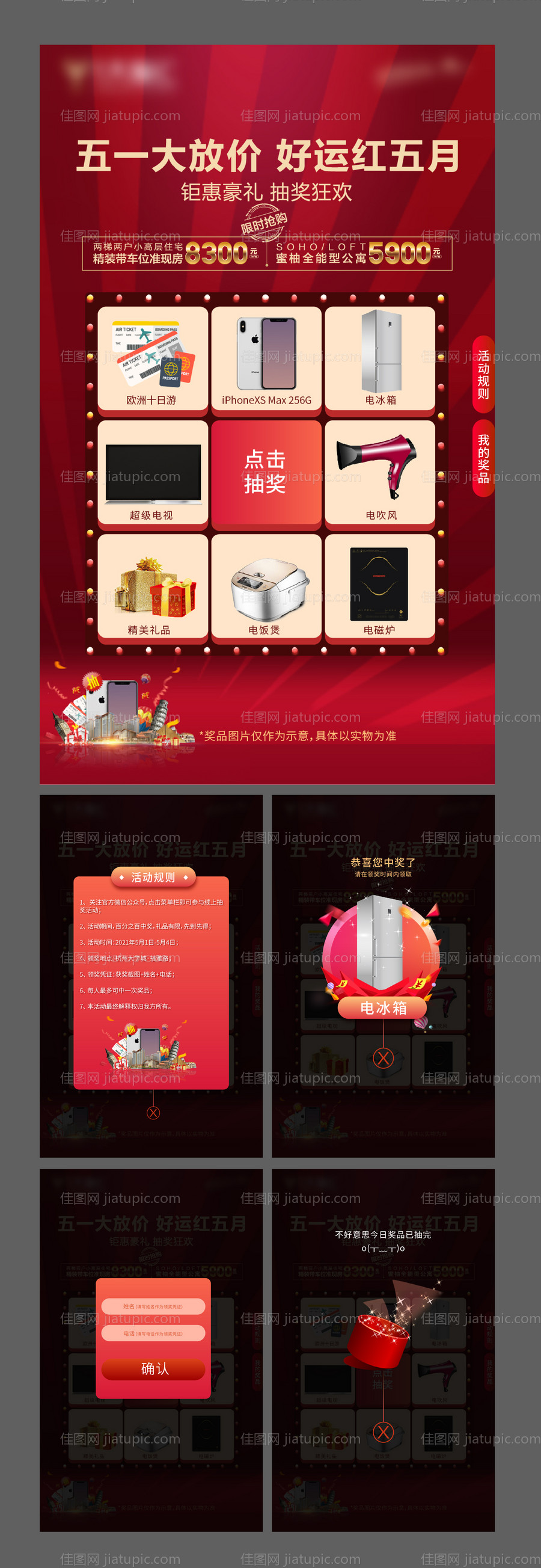 房地产大转盘抽奖小游戏H5-源文件