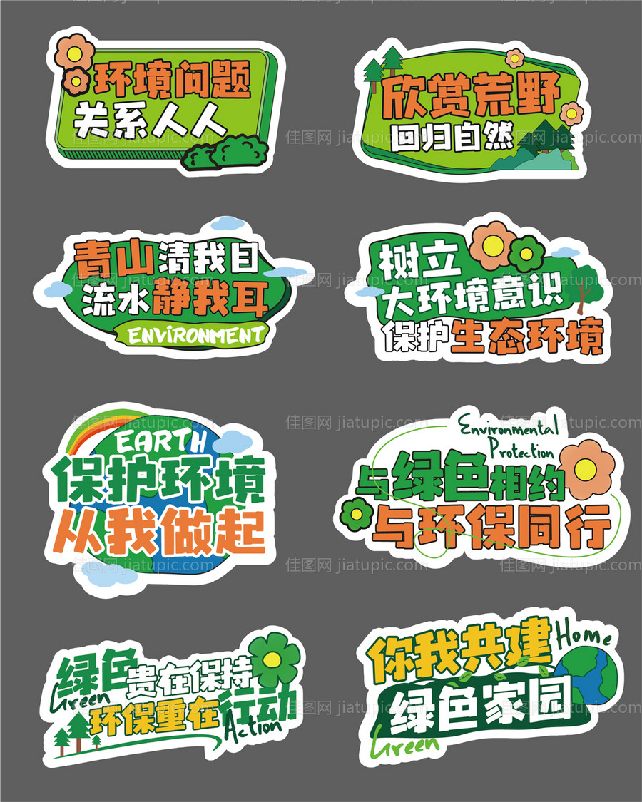 环保手举牌-源文件