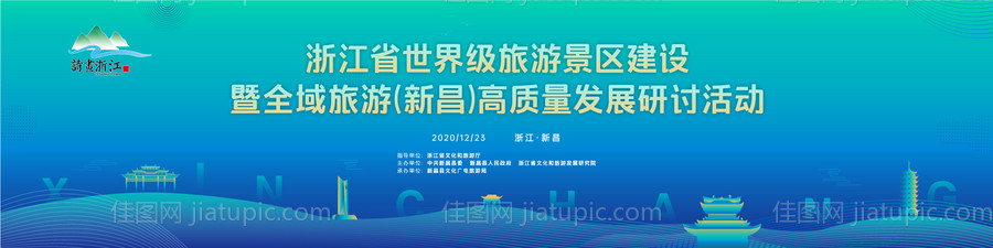 旅游研讨会活动展板-源文件