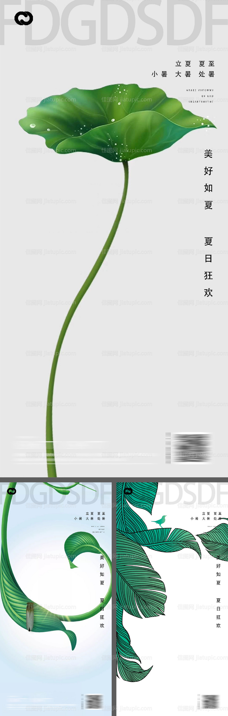 立夏夏至小暑大暑处暑节日海报-源文件