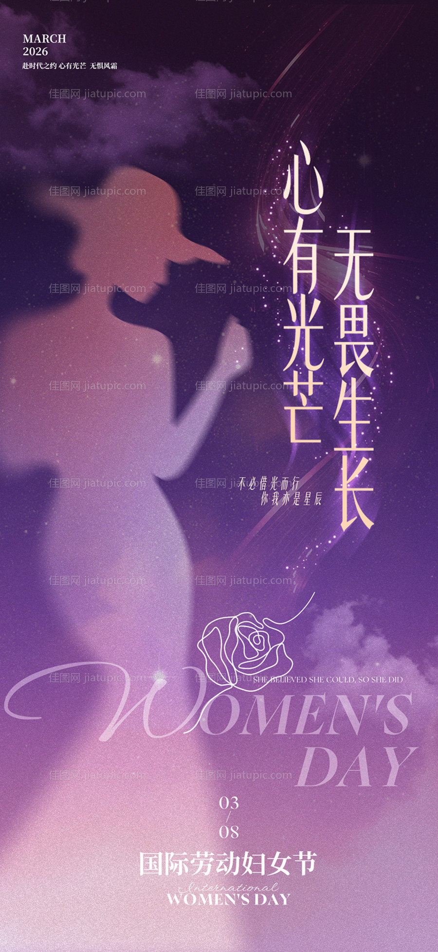 妇女节海报-源文件
