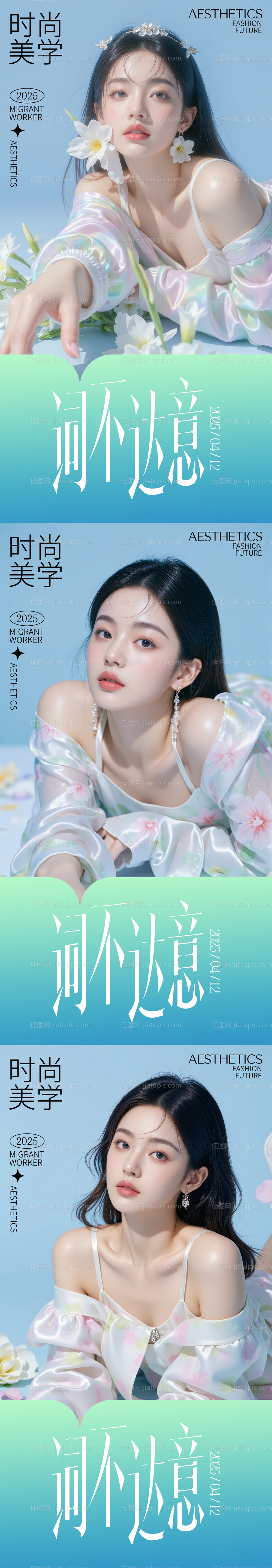 美妆医美活动海报-源文件