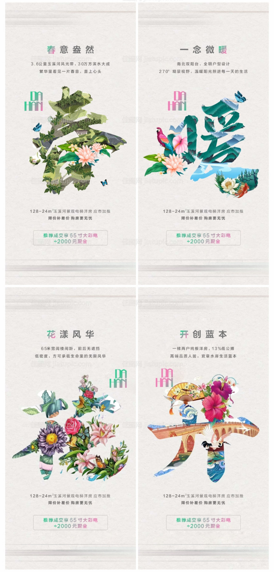 地产配套价值点系列海报-源文件