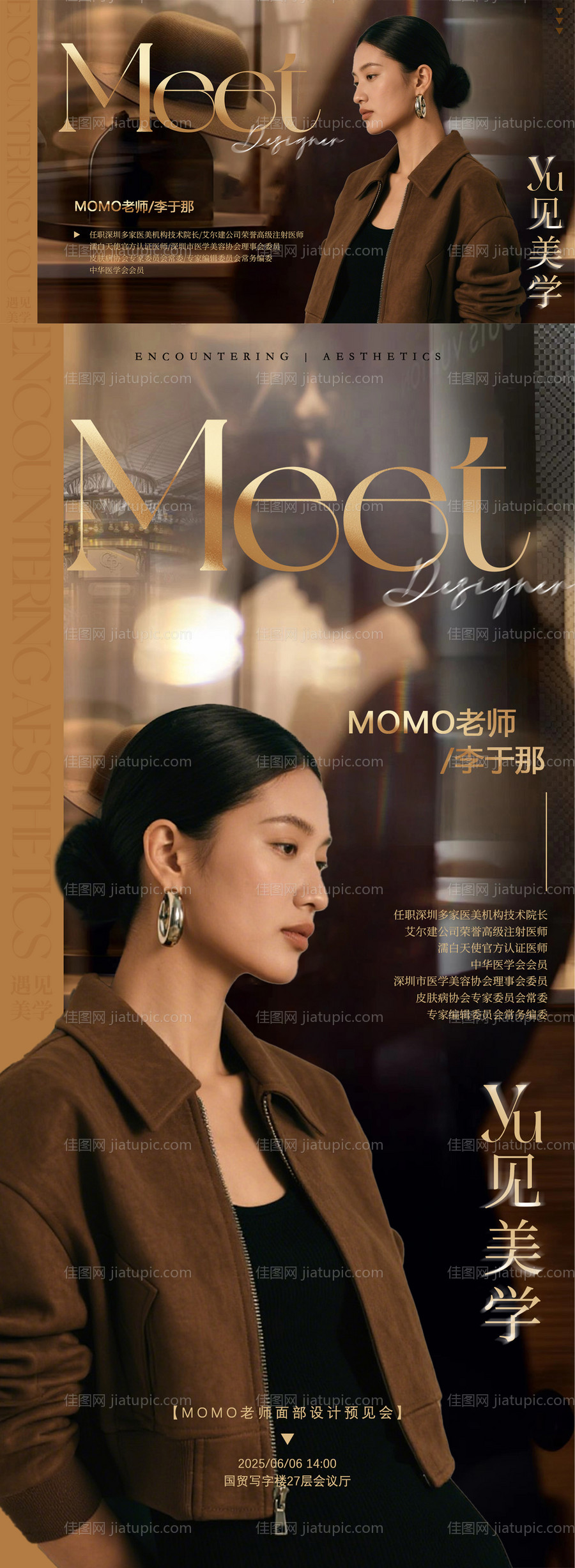 美学讲师培训海报-源文件