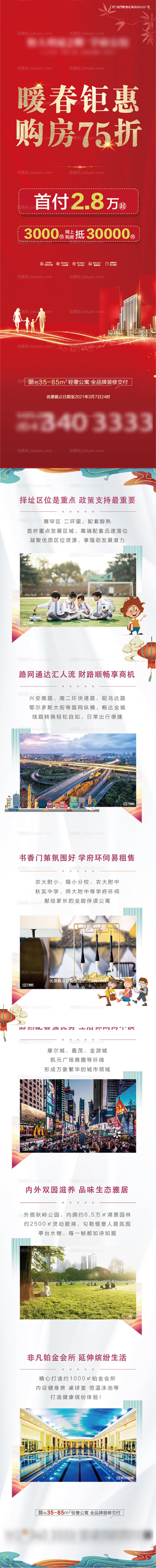 地产暖春政策宣传长图 -源文件