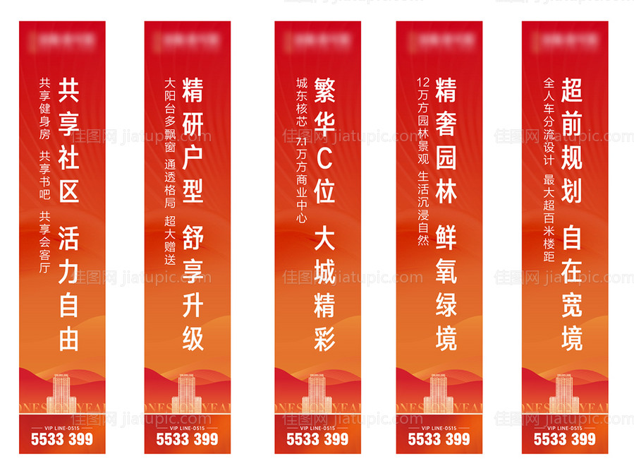 地产价值点道旗-源文件