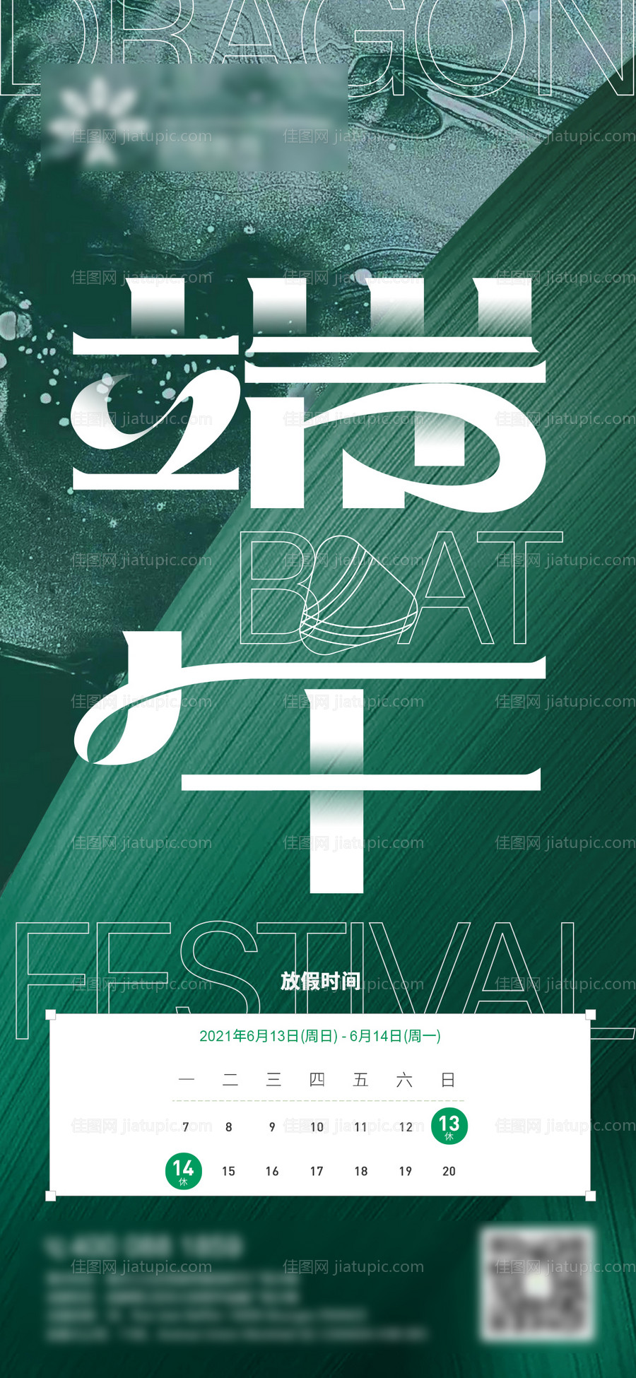 端午节放假通知海报-源文件