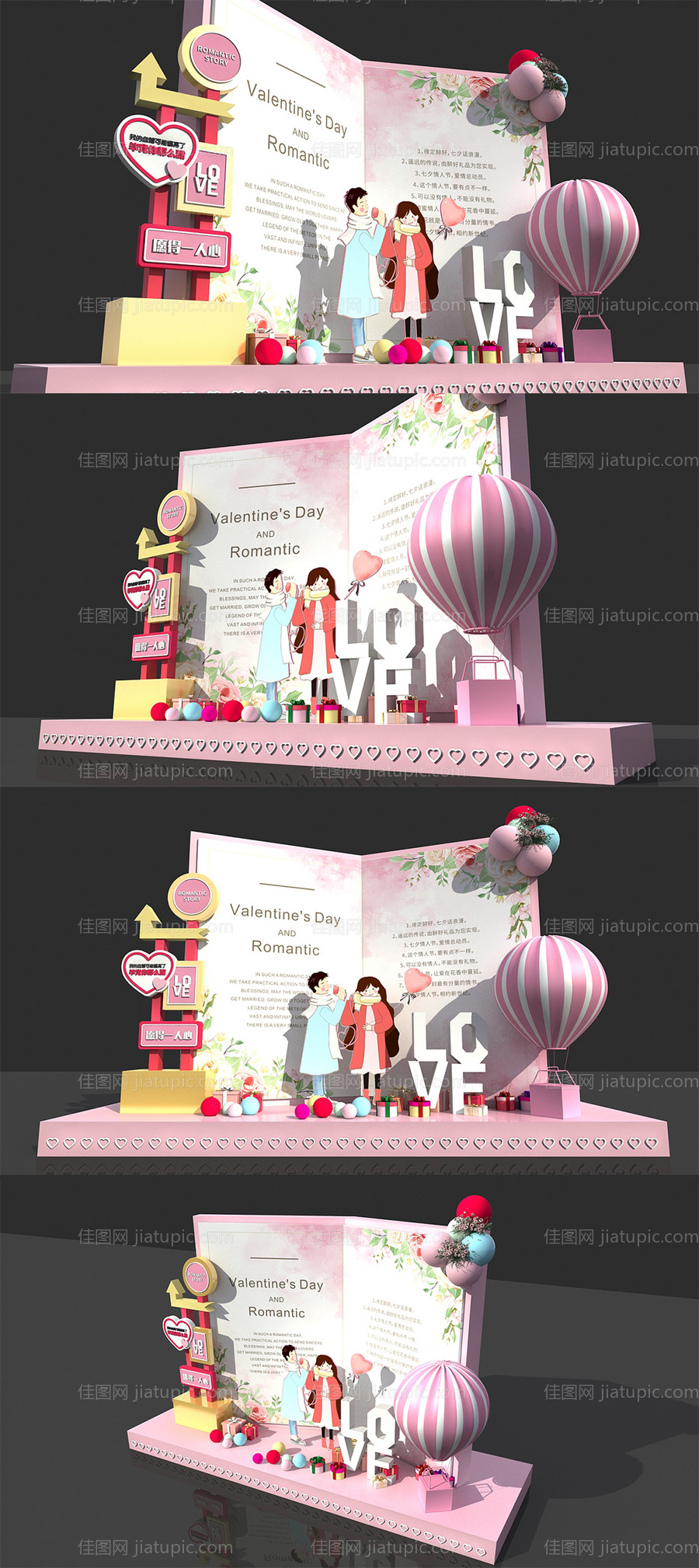 情人节美陈设计-源文件