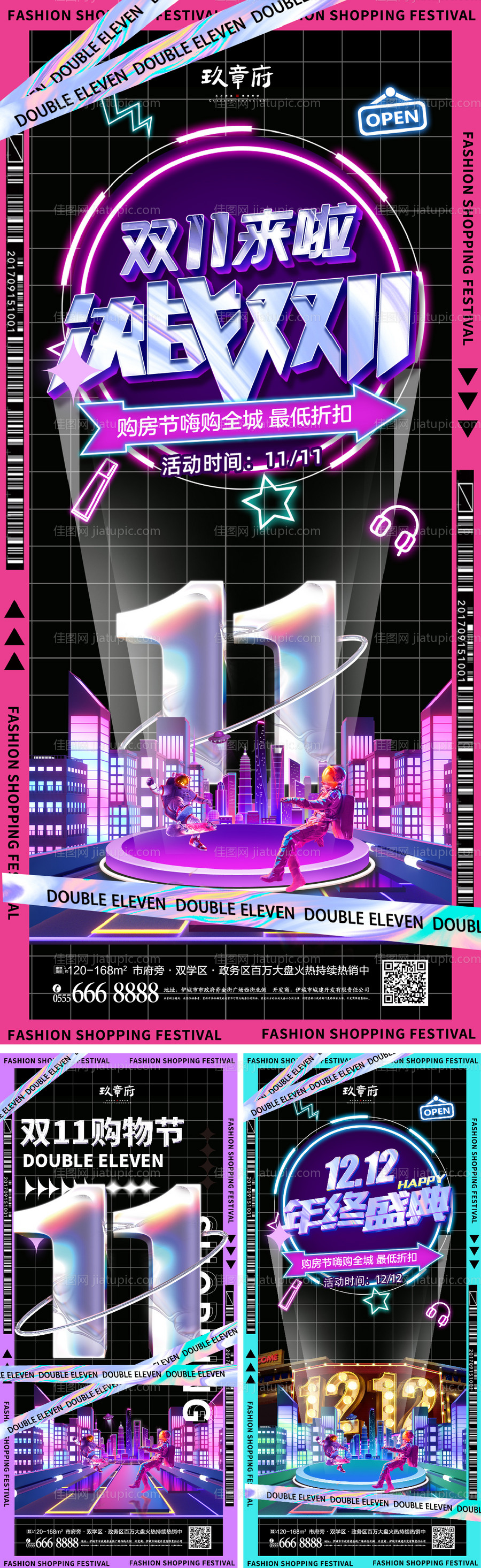 双十一双12系列海报-源文件