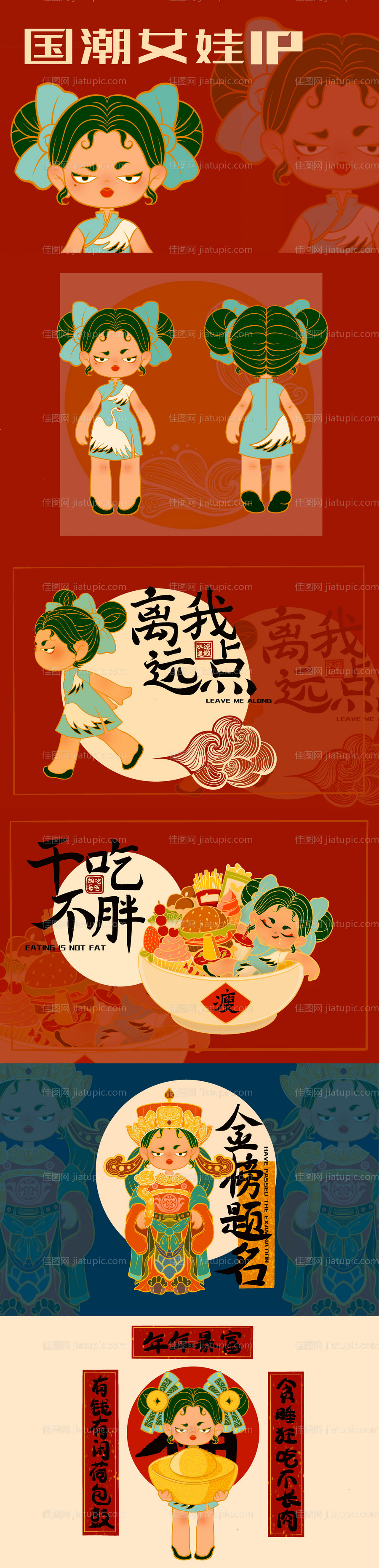 国潮女娃IP-源文件