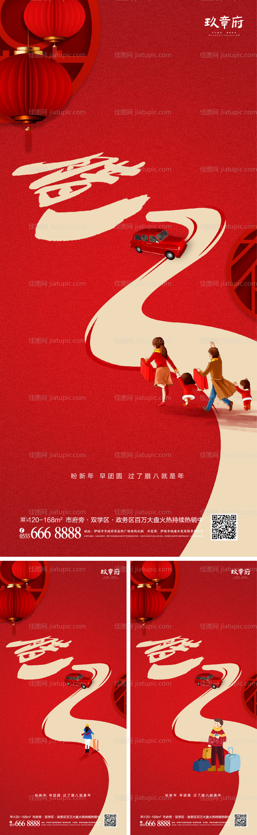 文字创意腊八节海报-源文件